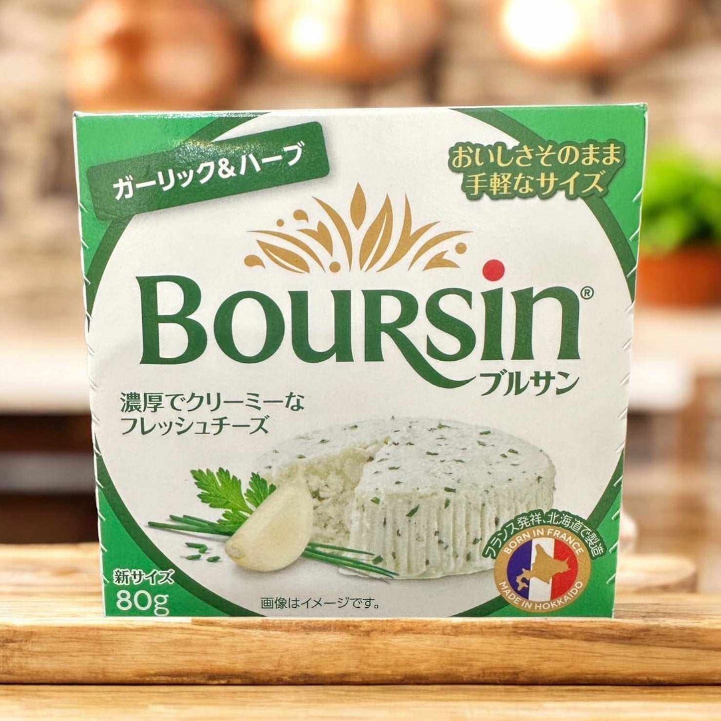 ガーリックとハーブ入りのブルサンフレッシュチーズ80g国内製造