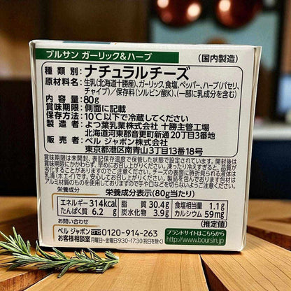 ブルサン フレッシュ ガーリック＆ハーブチーズ 80g 国内製造冷蔵商品
