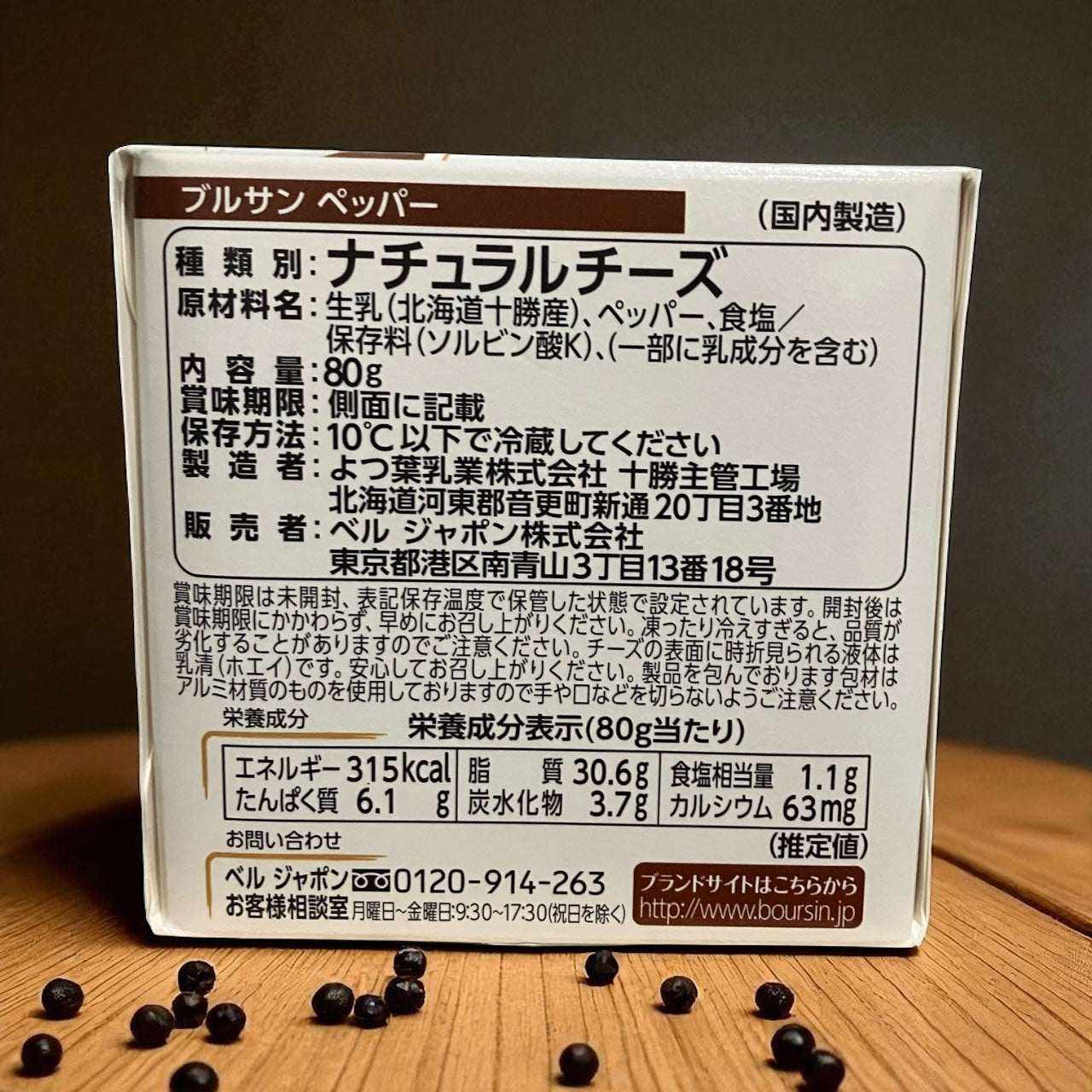ブルサンフレッシュフレーバーチーズペッパー80g国内製造クリーミーなブラックペッパーチーズ