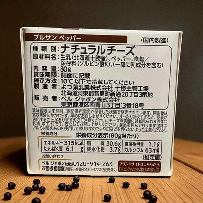 ブルサンフレッシュフレーバーチーズペッパー80g国内製造クリーミーなブラックペッパーチーズ