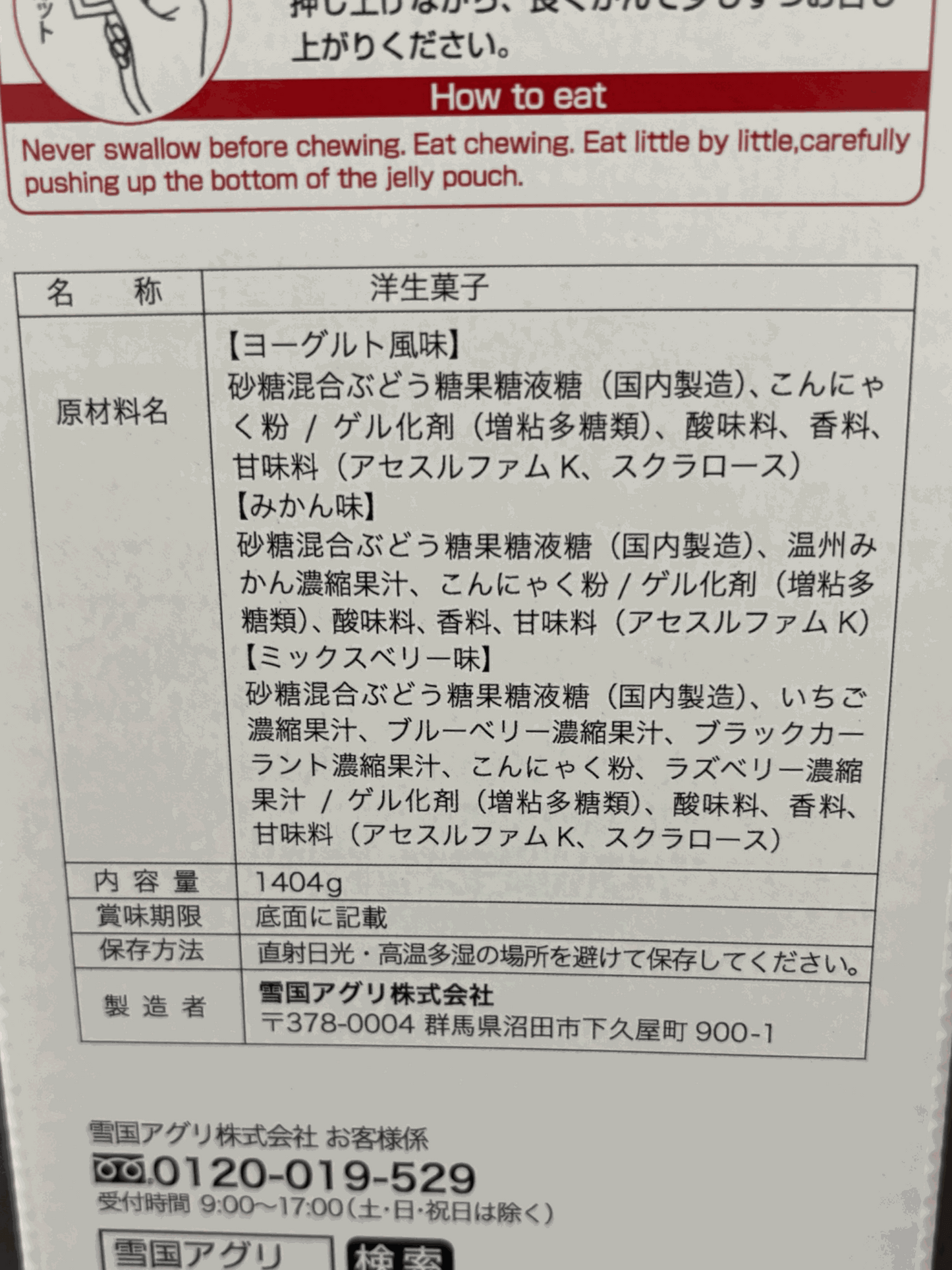 ハロウィーン こんにゃくゼリー  約78個入り 雪国アグリ　群馬県産こんにゃく粉使用