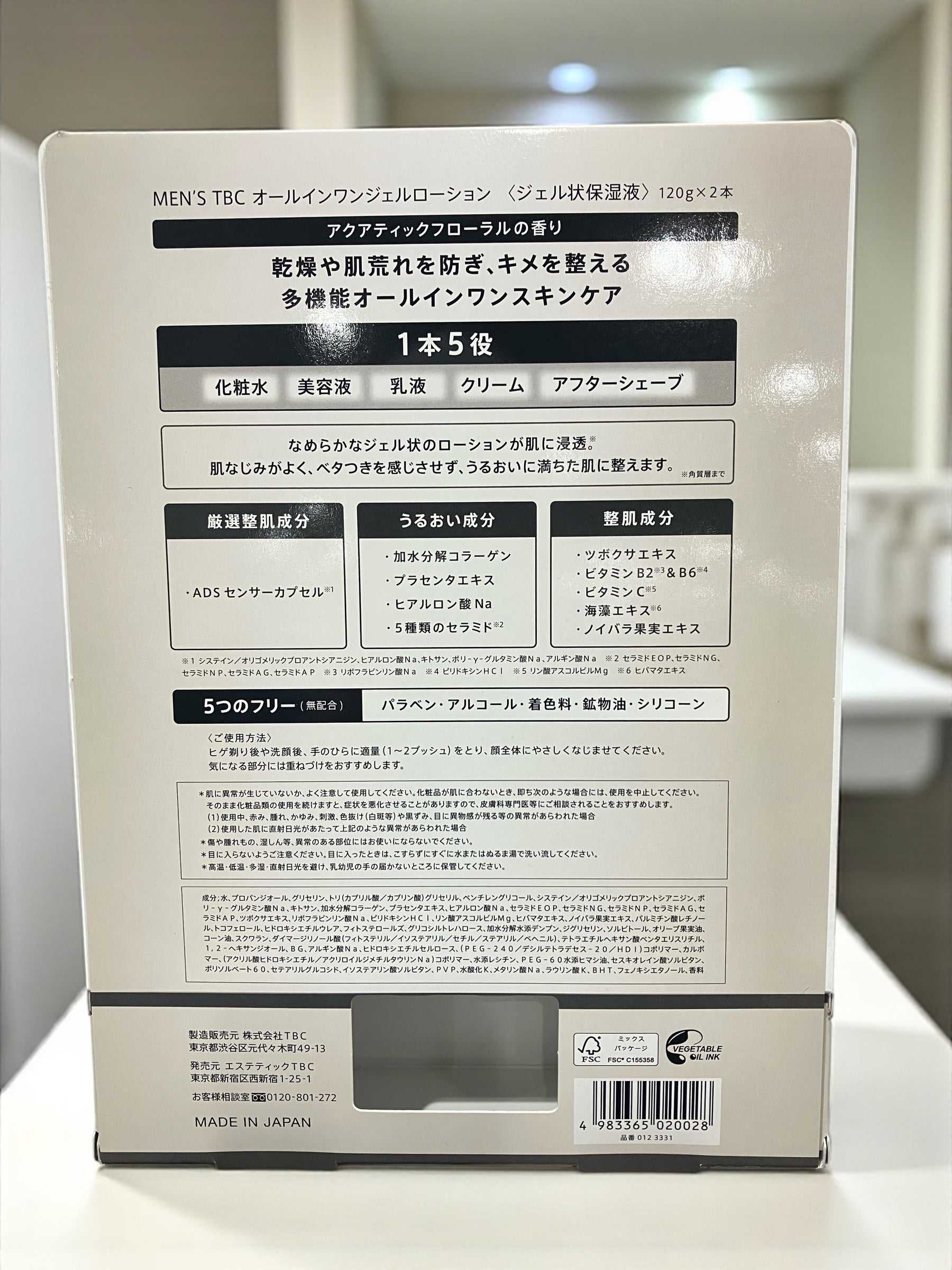 MEN'S TBC オールインワン ジェルローション 120g x 2本 メンズ