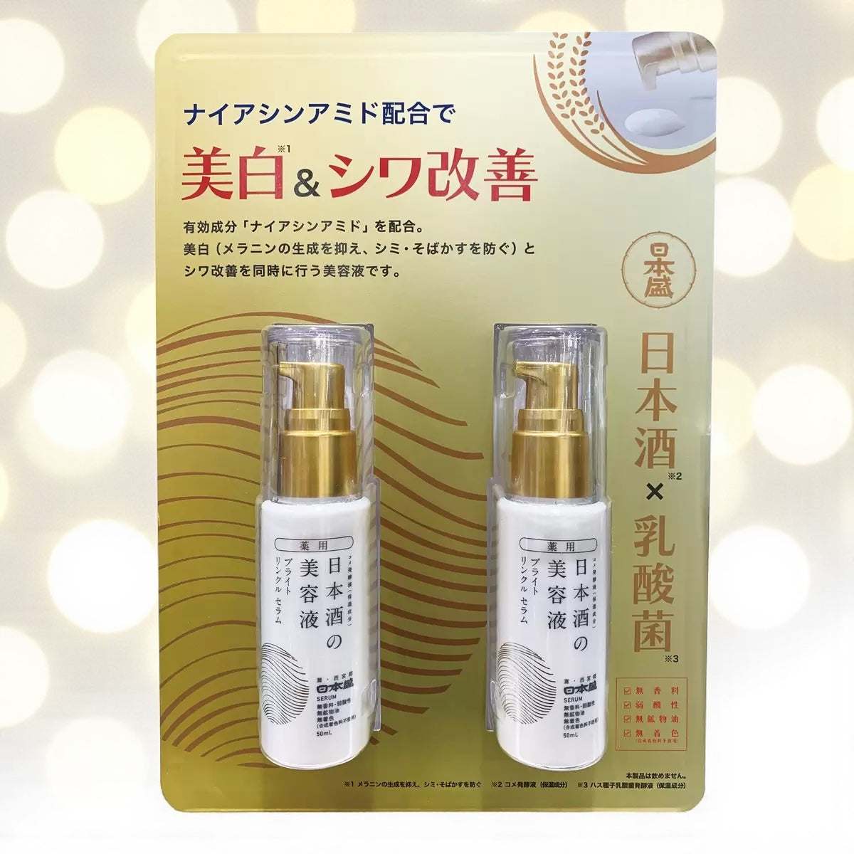 日本盛 薬用 日本酒の美容液 ブライト リンクル 50ml x 2個 セット