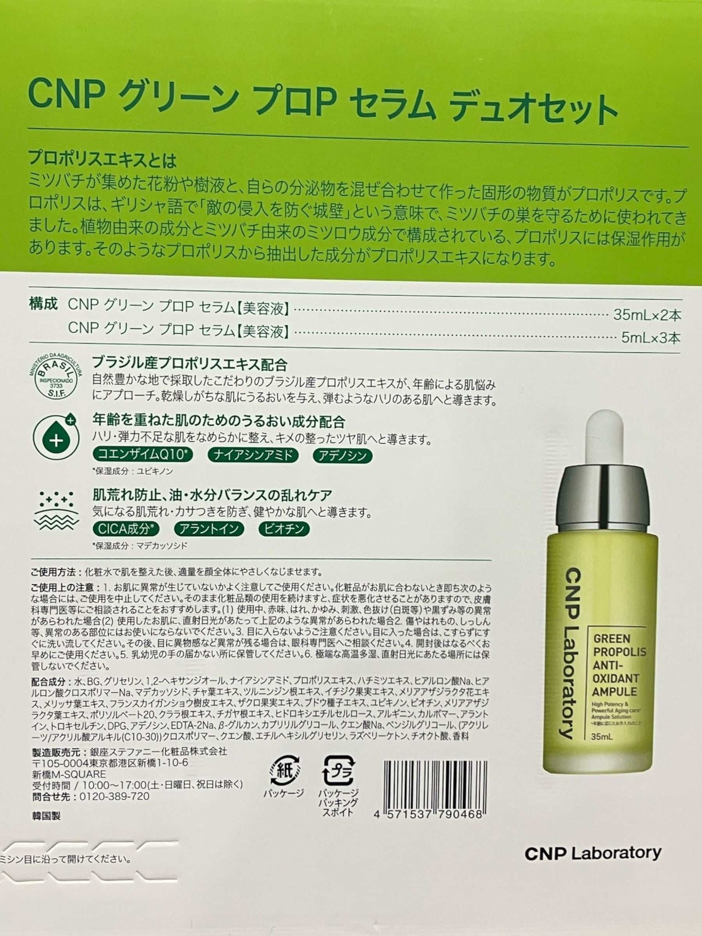 シーエヌピー ラボラトリー  CNP  グリーン プロPセラム デュオセット 35ml×2本 + 5ml×3本 セット