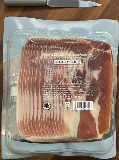【冷蔵商品】Costa Brava ハモンセラーノ 15か月熟成 250g  生ハム スペイン産 コスタ・ブラバ