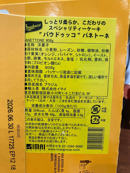 【期間限定】パウドゥッコ　パネトーネ  908g   Bauducco PANETTONE しっとり柔らか スペシャリティケーキ