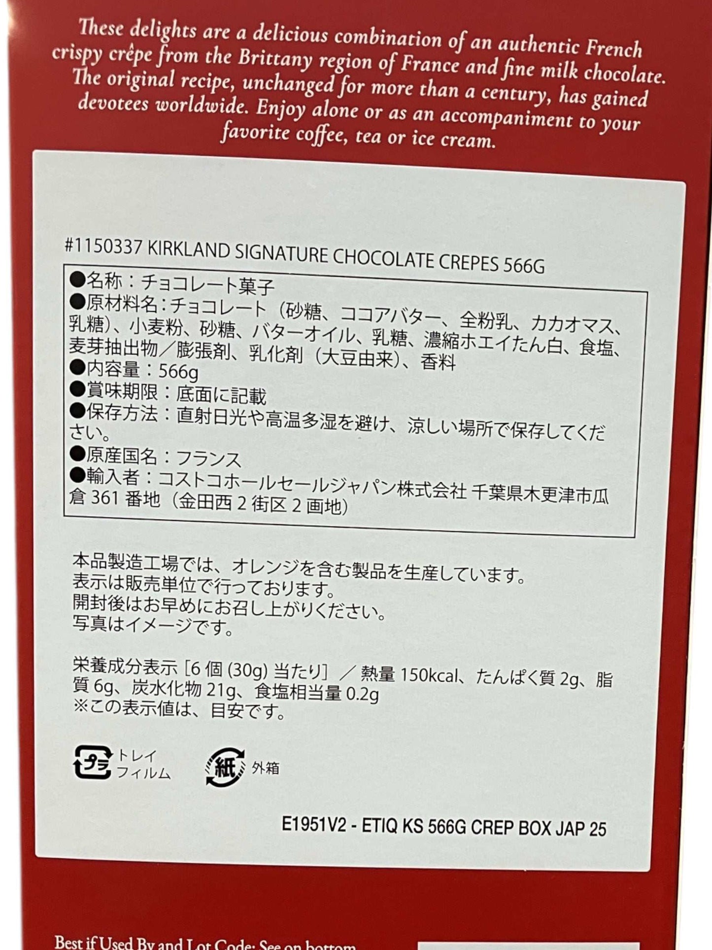 KS  カークランドシグネチャー  クレープ ベルジャン  チョコレート  ビスケット 566g　フランス産