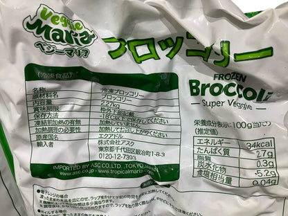 【冷凍商品】ベジーマリア  ブロッコリー  2.27kg  冷凍ブロッコリー