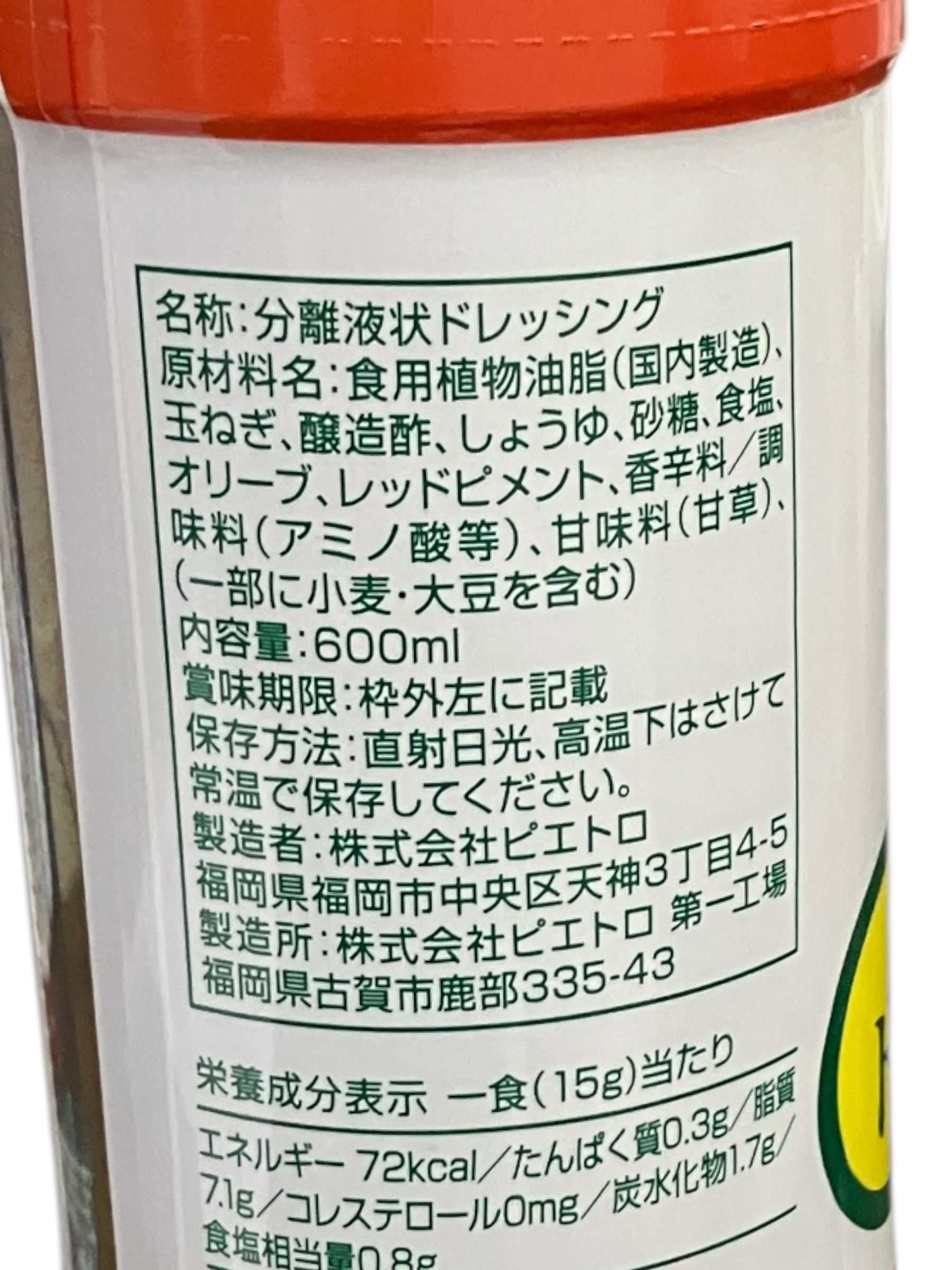 ピエトロドレッシング和風しょうゆ味600mlのボトル画像