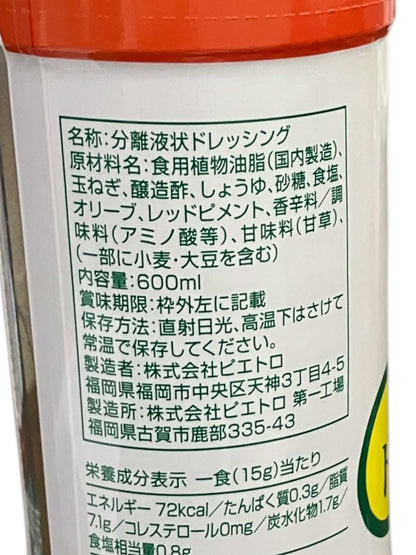 ピエトロドレッシング和風しょうゆ味600mlのボトル画像
