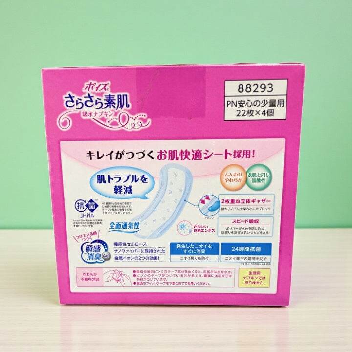 ポイズさらさら素肌少量用吸水ナプキン40cc22枚4袋セット快適消臭