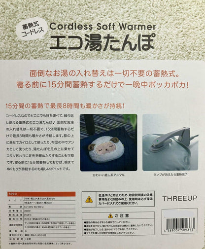 蓄熱式 湯たんぽ ぬくぬく 充電式湯たんぽ  　デザイン ウサギ 　スリーアップ