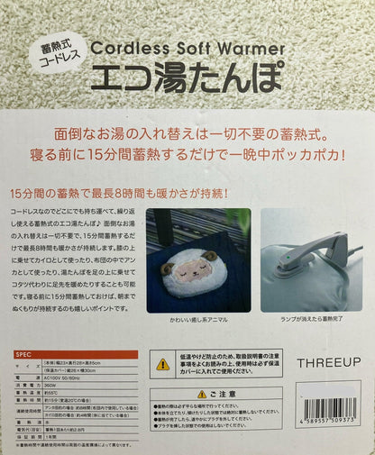 蓄熱式 湯たんぽ ぬくぬく 充電式湯たんぽ  　デザイン  シマエナガ  スリーアップ