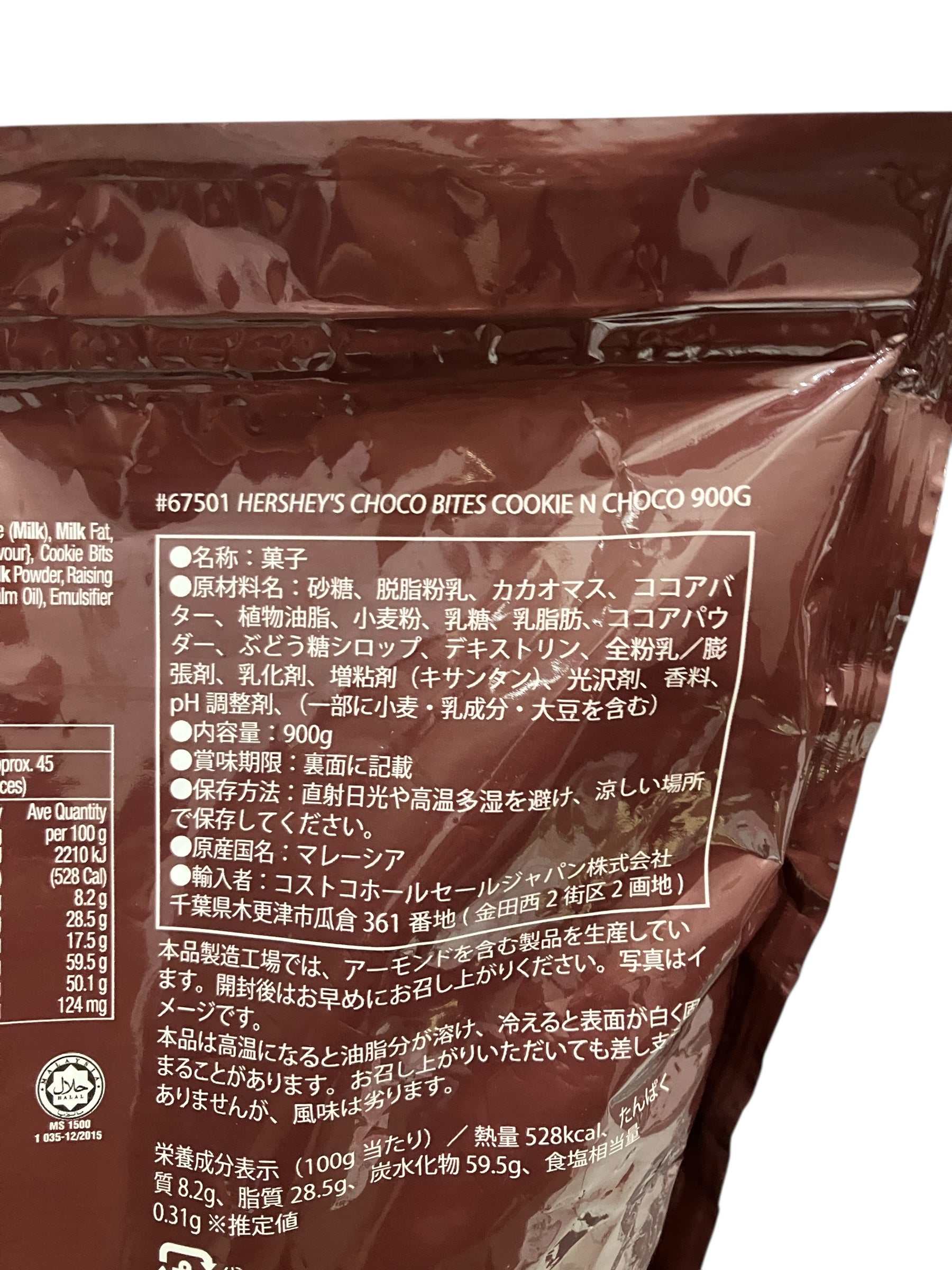 ハーシーズ チョコバイツ クッキー＆チョコ 900g ハーシー HERSHE'S