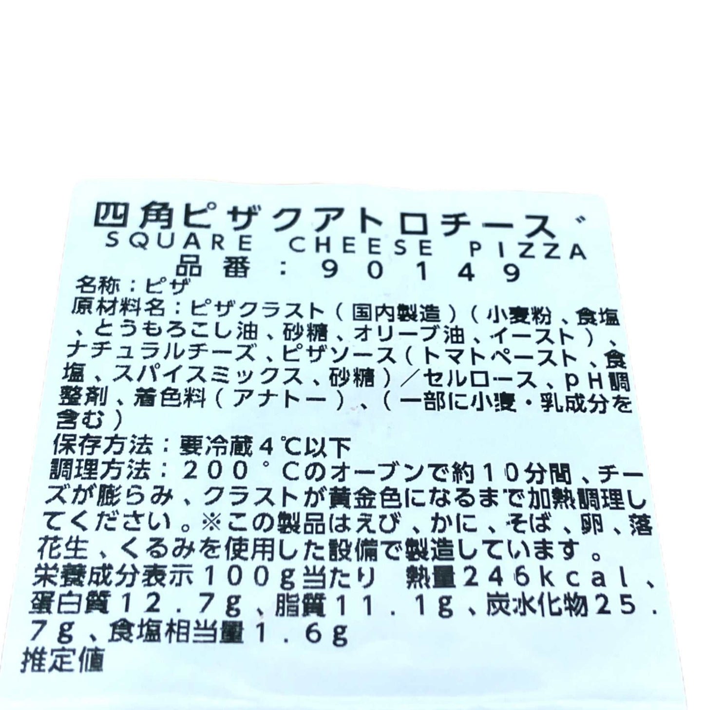 【ピザ】【冷蔵商品】クワトロチーズ   四角ピザ　クワトロ　チーズ  ピザ