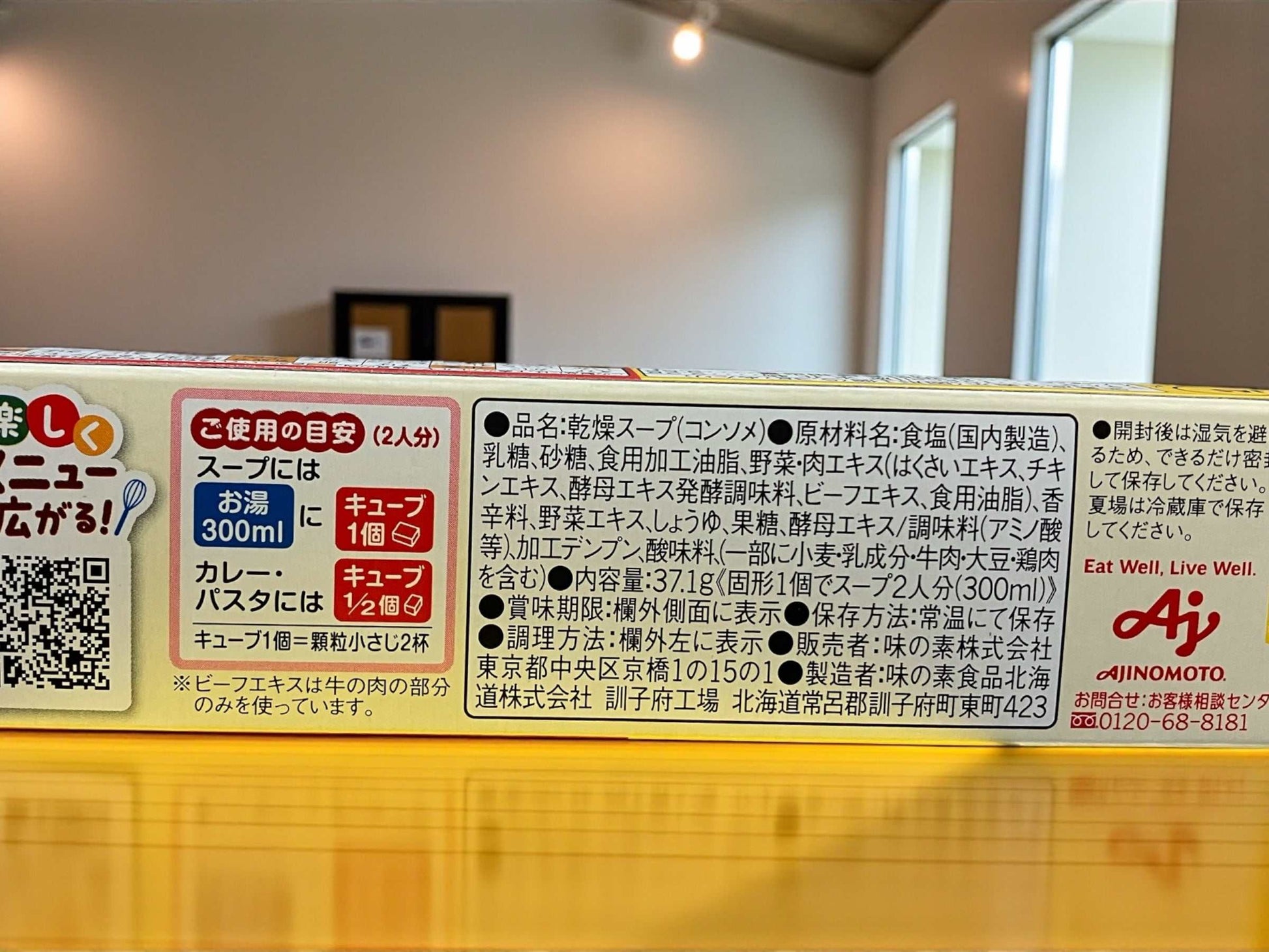 味の素コンソメ固形7個入りパッケージ裏面の成分表示と使用目安ラベル