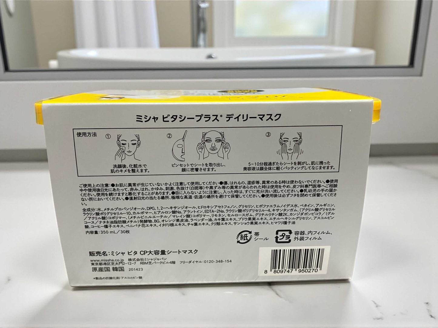 ミシャ ビタシープラスの高浸透ビタミンC配合デイリーマスク30枚パック