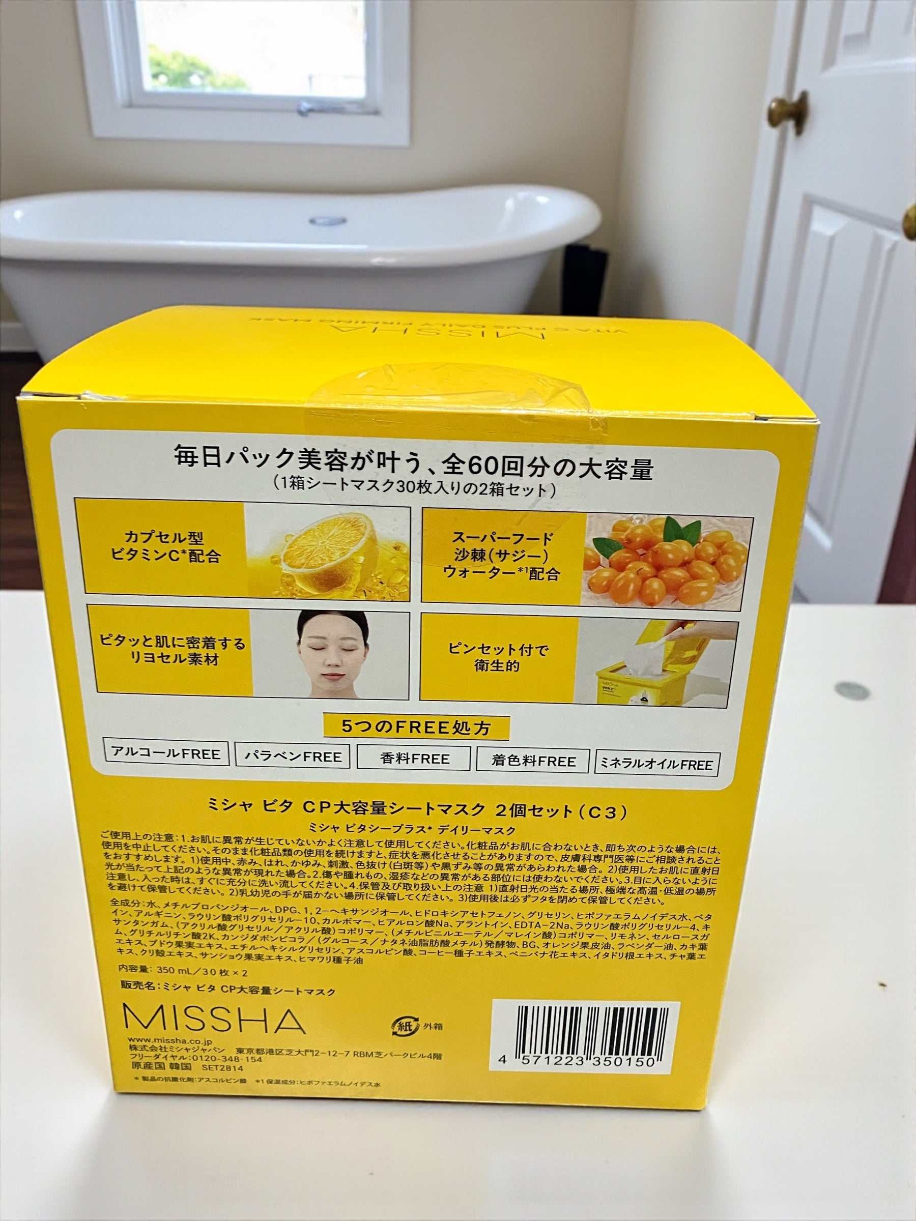 ミシャ ビタシープラスの高浸透型ビタミンCデイリーマスク30枚パック
