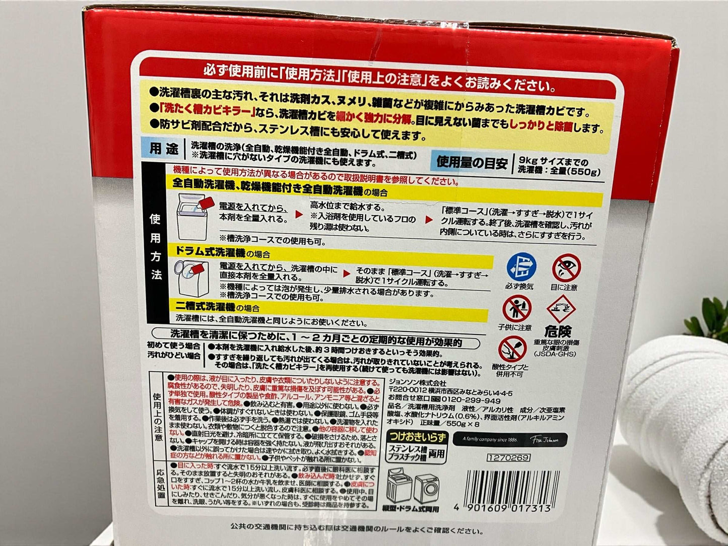 洗濯槽 カビキラー 550g x 8本 ジョンソン  カビ除去 強力洗浄 【お得なセット】