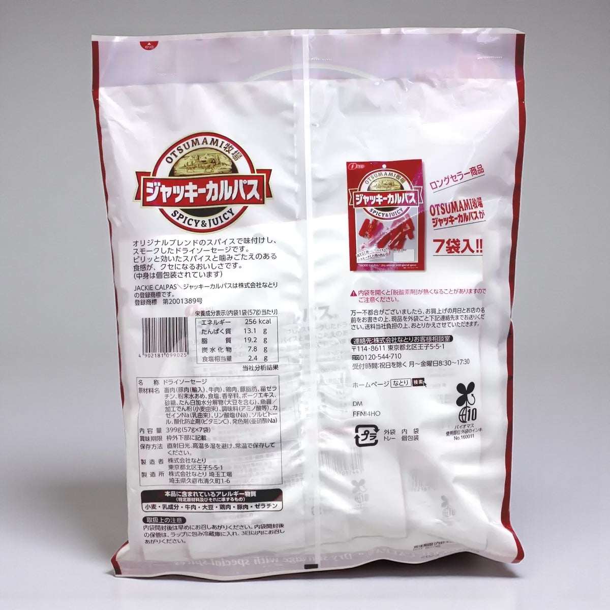 ジャッキーカルパス ドライソーセージ 57g×7袋 スパイシーでスモーク香るおつまみ