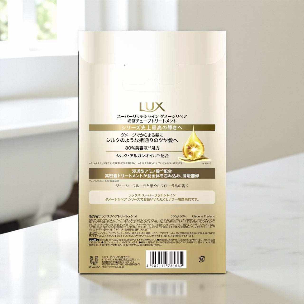 スーパーリッチシャイン ダメージリペア トリートメント 300g×2 | LUX