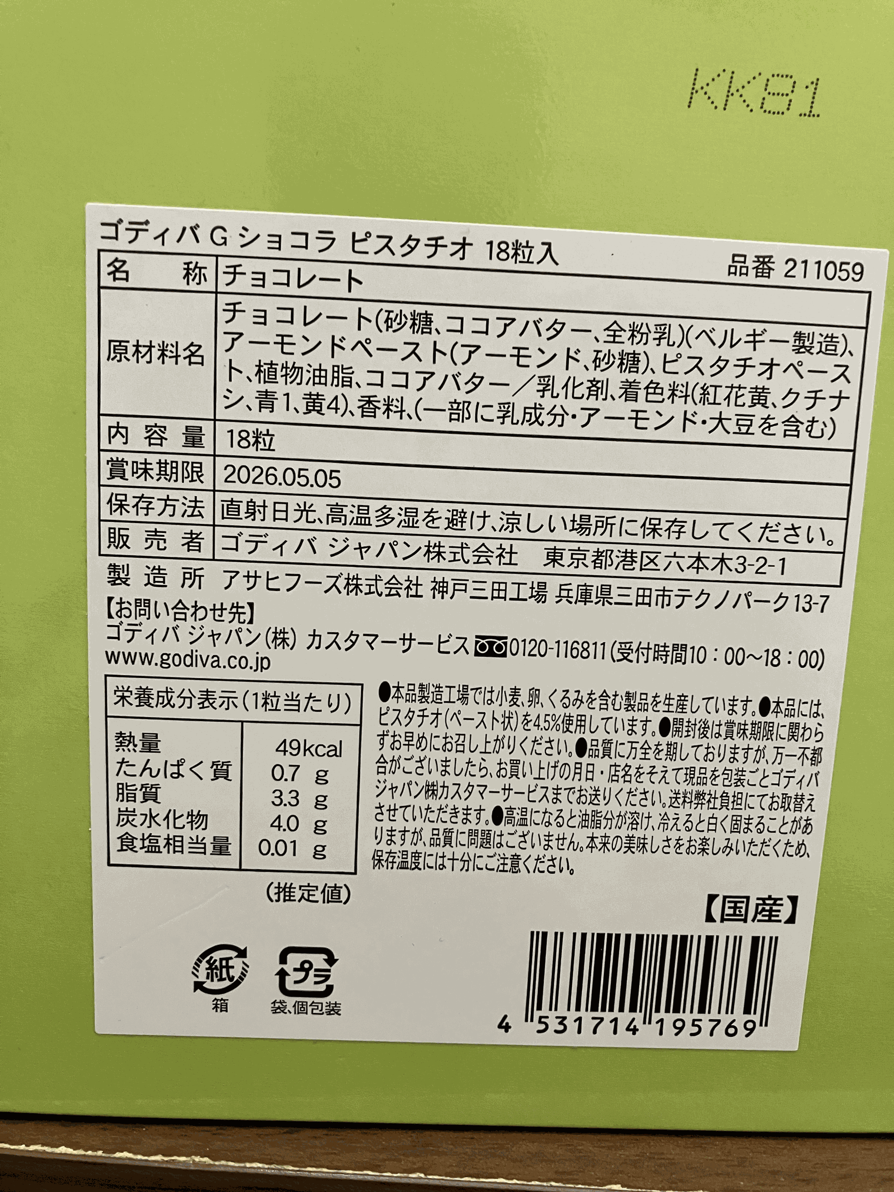 GODIVA ゴディバ ホワイト ピスタチオ チョコレート 18粒入り