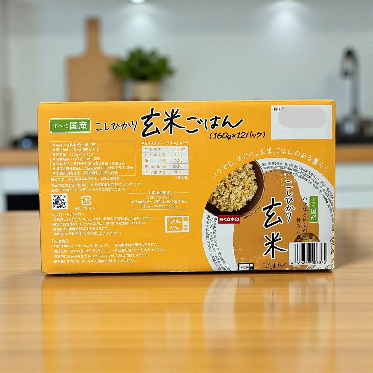 こしひかり玄米ごはん 160g x 12個入り セット  レンジで簡単 玄米 ごはん