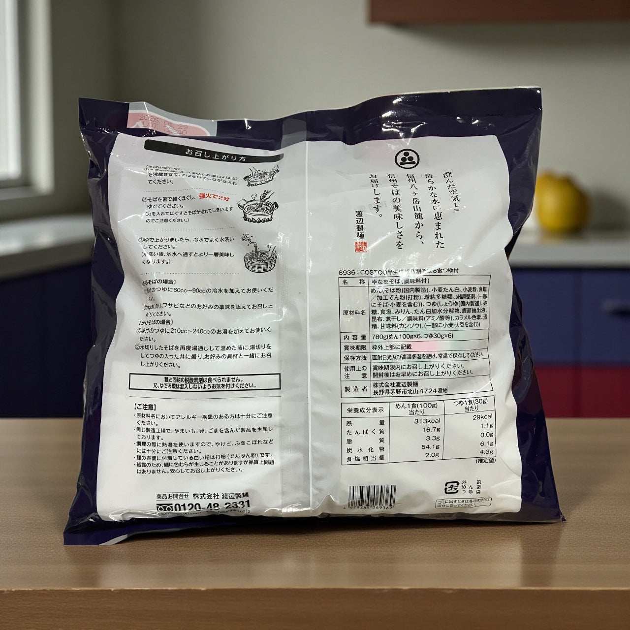 半生信州八割そば 6食  渡辺製麵