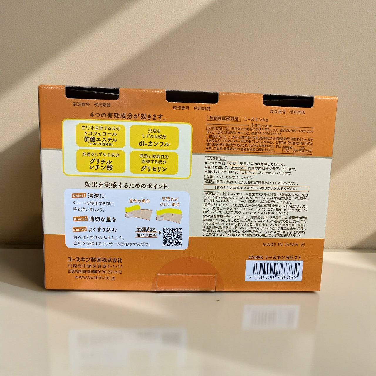 ユースキン 80g × 3個 セット   手荒れを治す  クリーム  うるおい成分配合