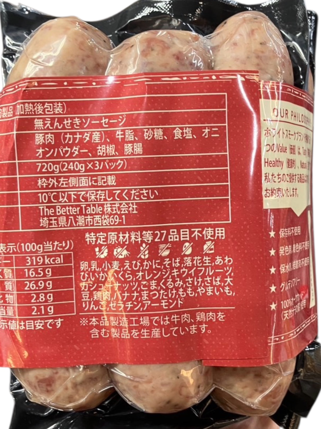 【冷蔵商品】ホワイトスモーク  スモークソーセージ  80g x 9本  WHITE SMOKE