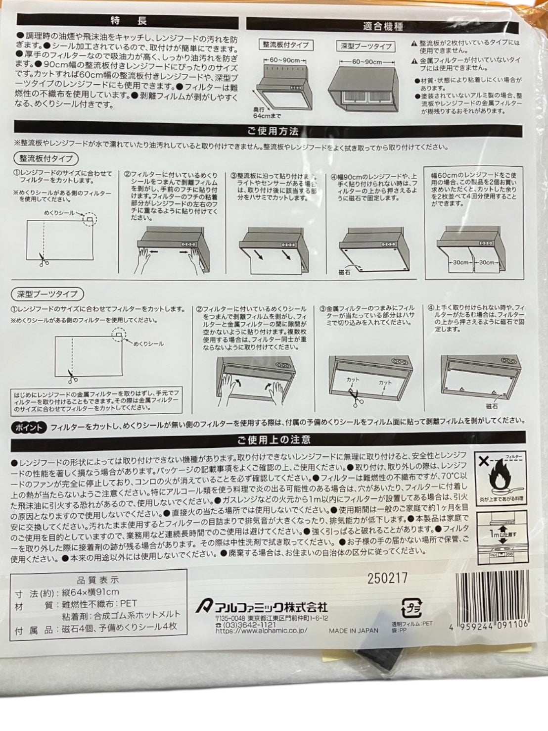 貼れるレンジフードフィルター 4枚入り 油煙対策用厚手不織布フィルター