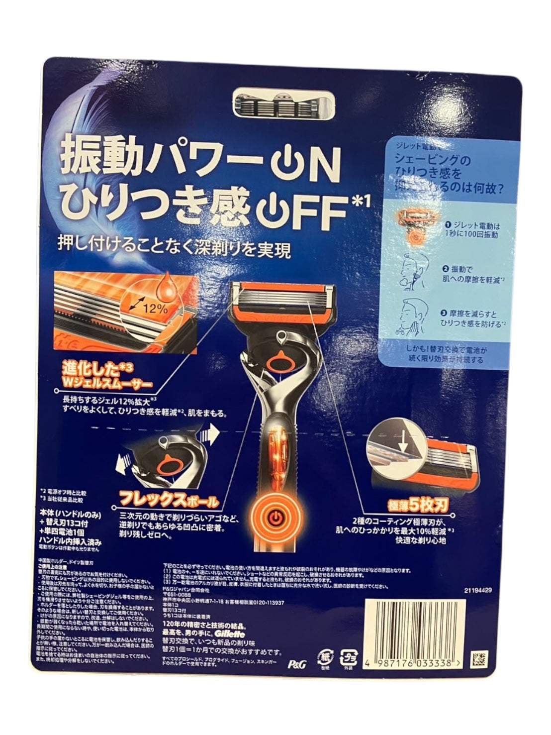 ジレット プログライド フレックスボール 電動タイプ 髭剃り カミソリ 本体+替刃13個 　/Gillette