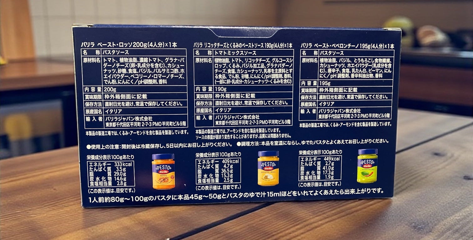 バリラ ペースト 3種アソートセット｜本格イタリアン手軽に – コストコ