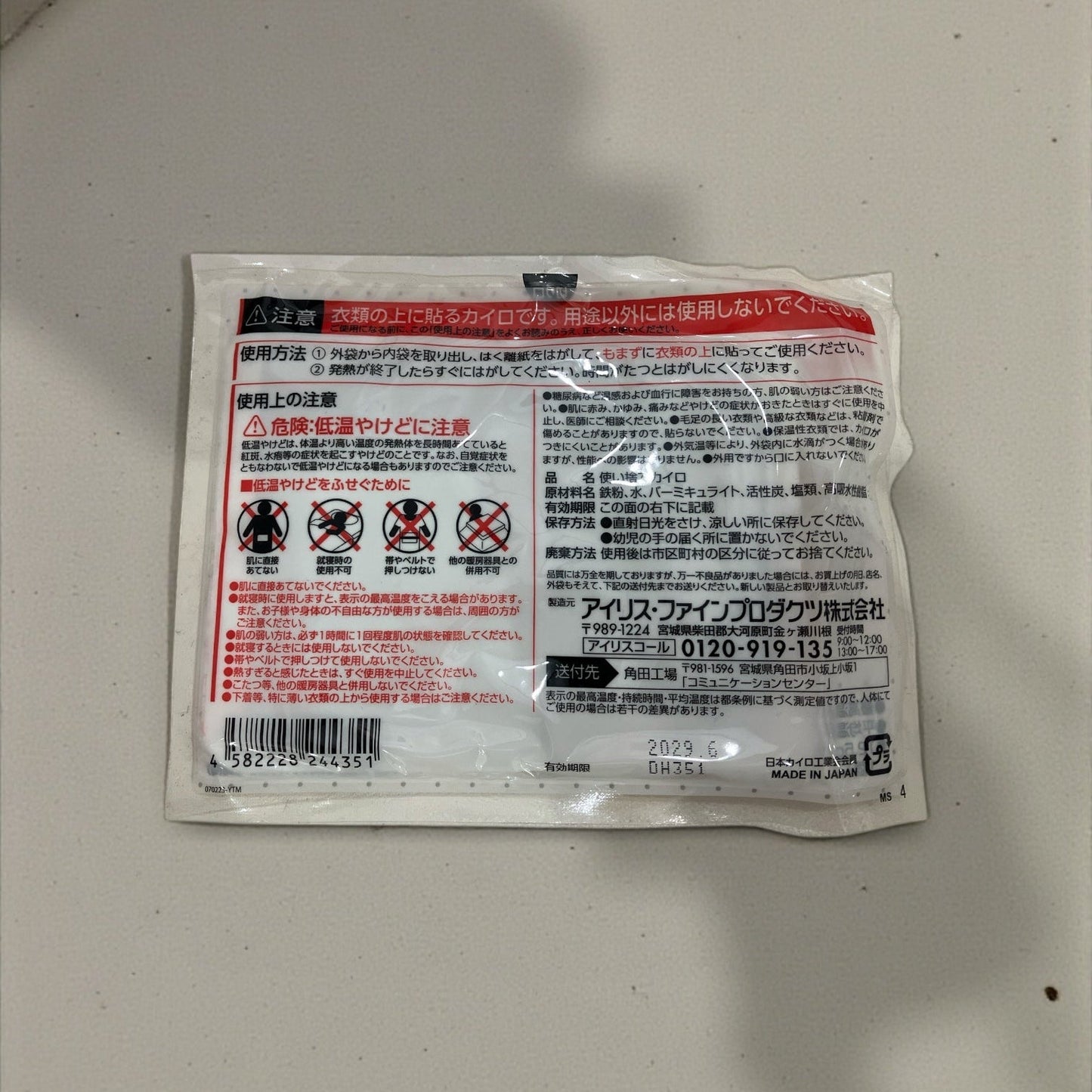 アイリスオーヤマ ぽかぽか家族 貼るカイロ レギュラー 横12.5㎝ 縦9.5㎝ 60パック入り セット販売  カイロ【お得】