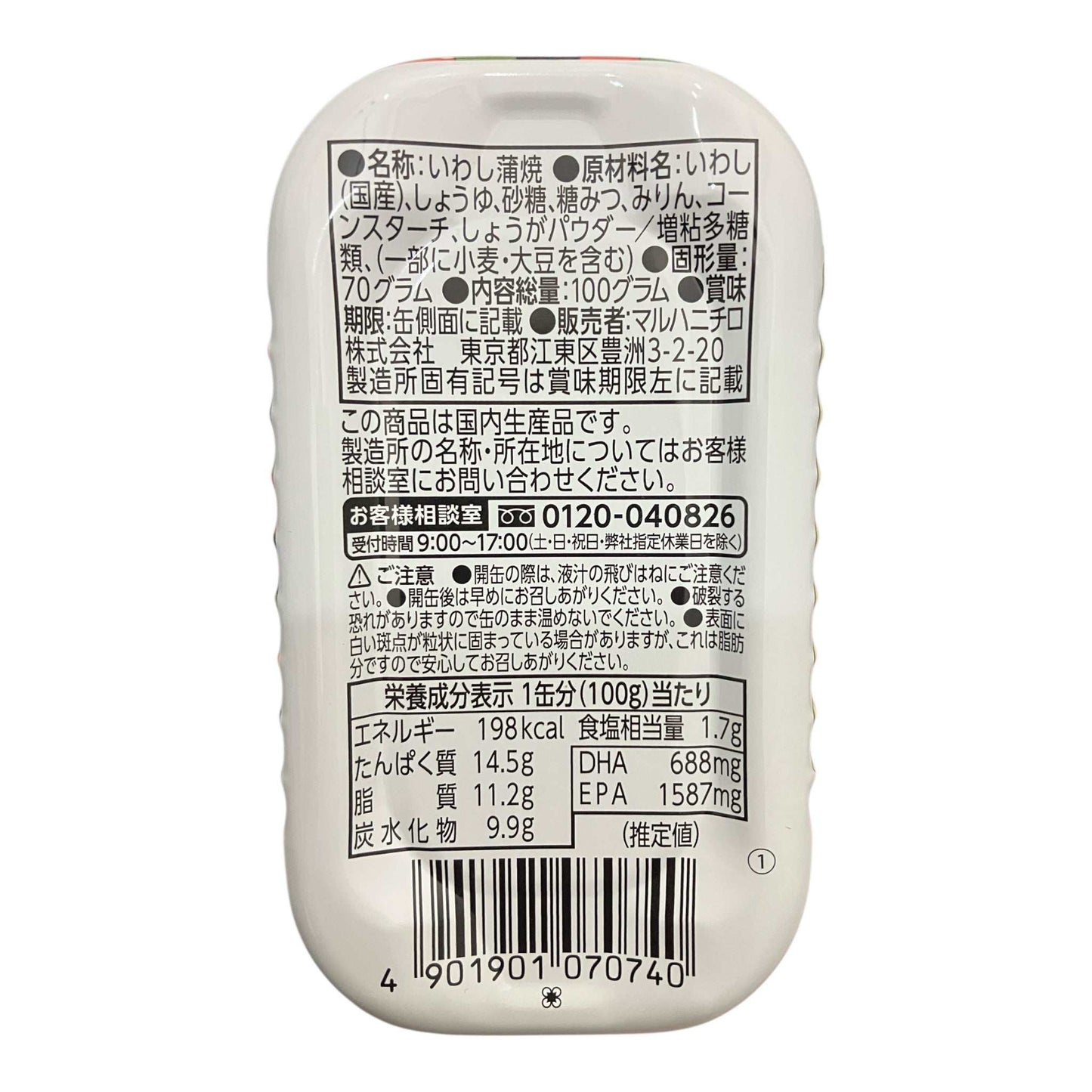 マルハニチロ 焼き物バラエティ 12缶セット 魚介缶詰 DHA EPA 配合