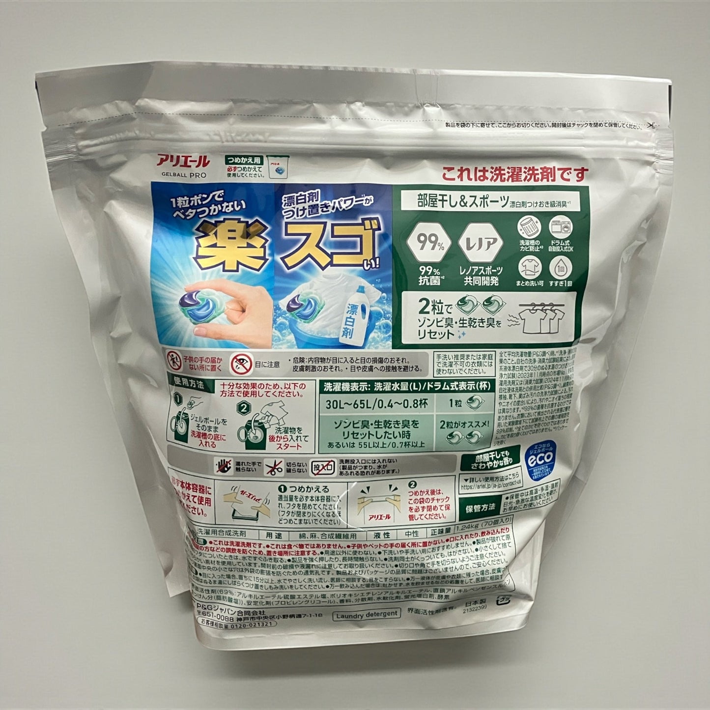 アリエール 洗濯用洗剤 ジェルボール プロ 部屋干し用   70個入り ×2袋 セットでお得 コストコ限定処方