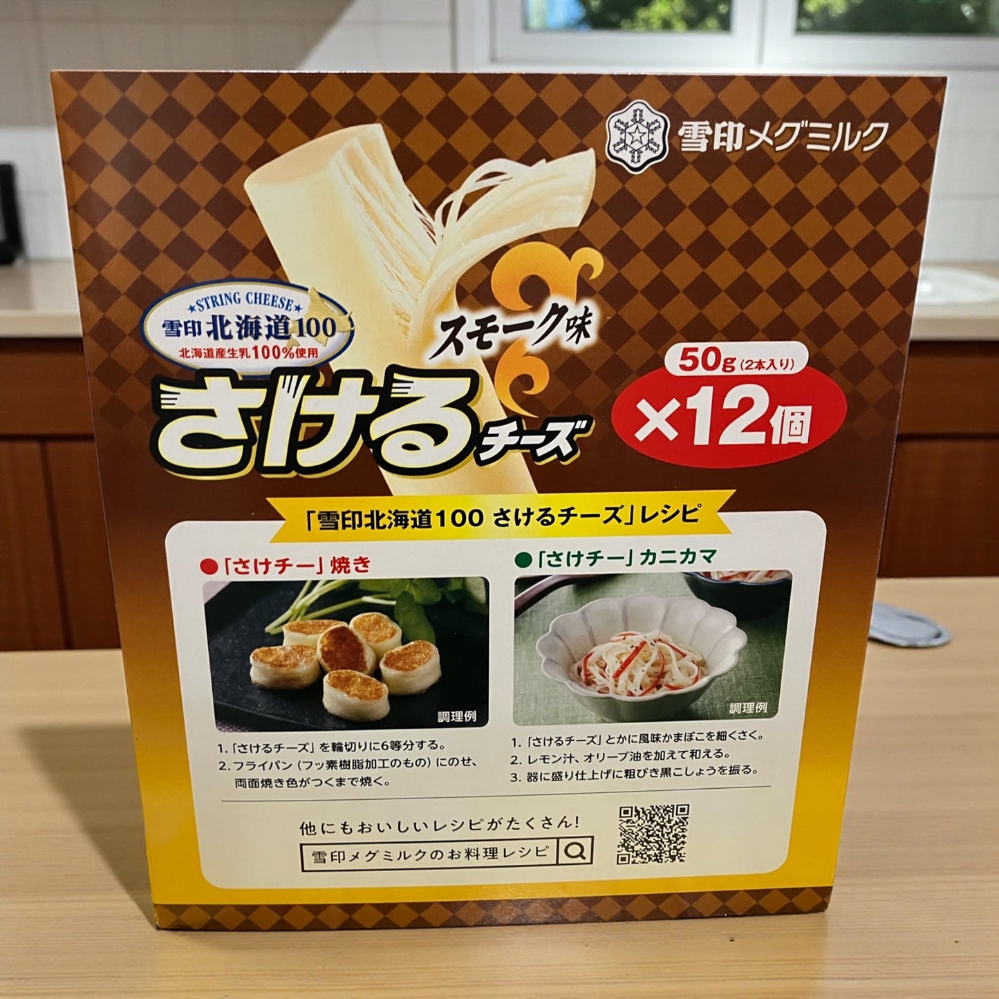 雪印メグミルクスモークチーズ50g2本入り12パック