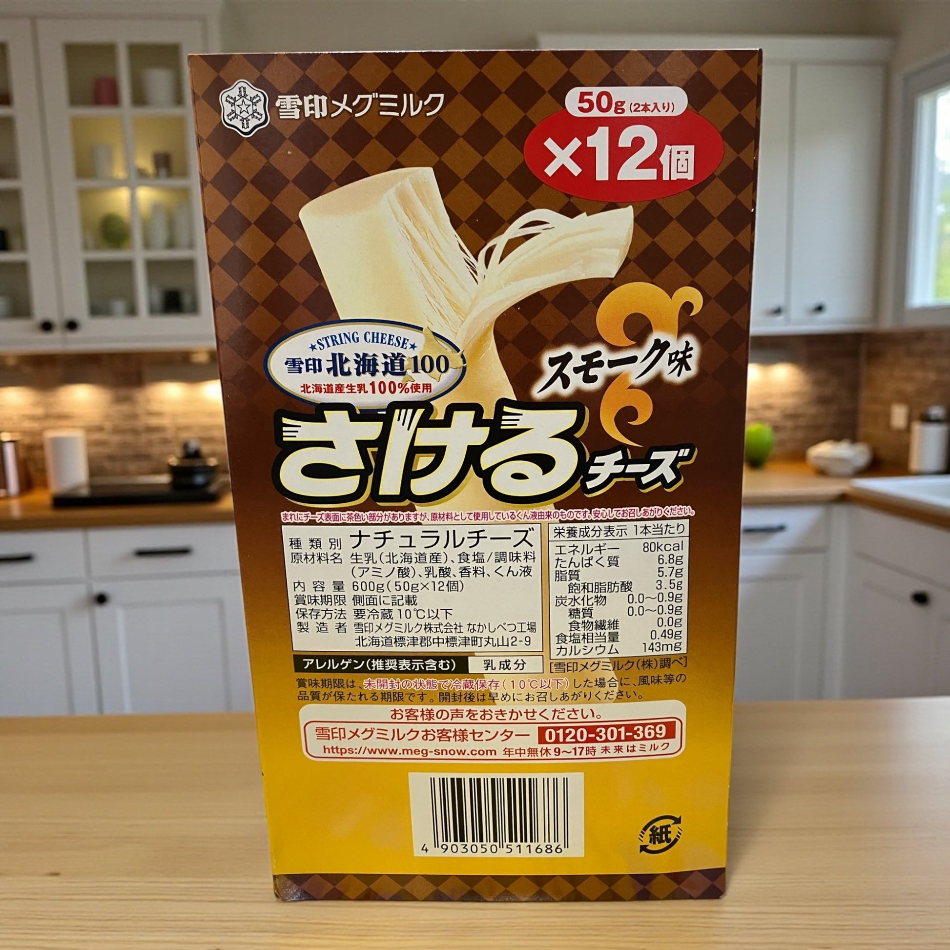 雪印メグミルクのスモーク味さけるチーズ50g2本入り12パック