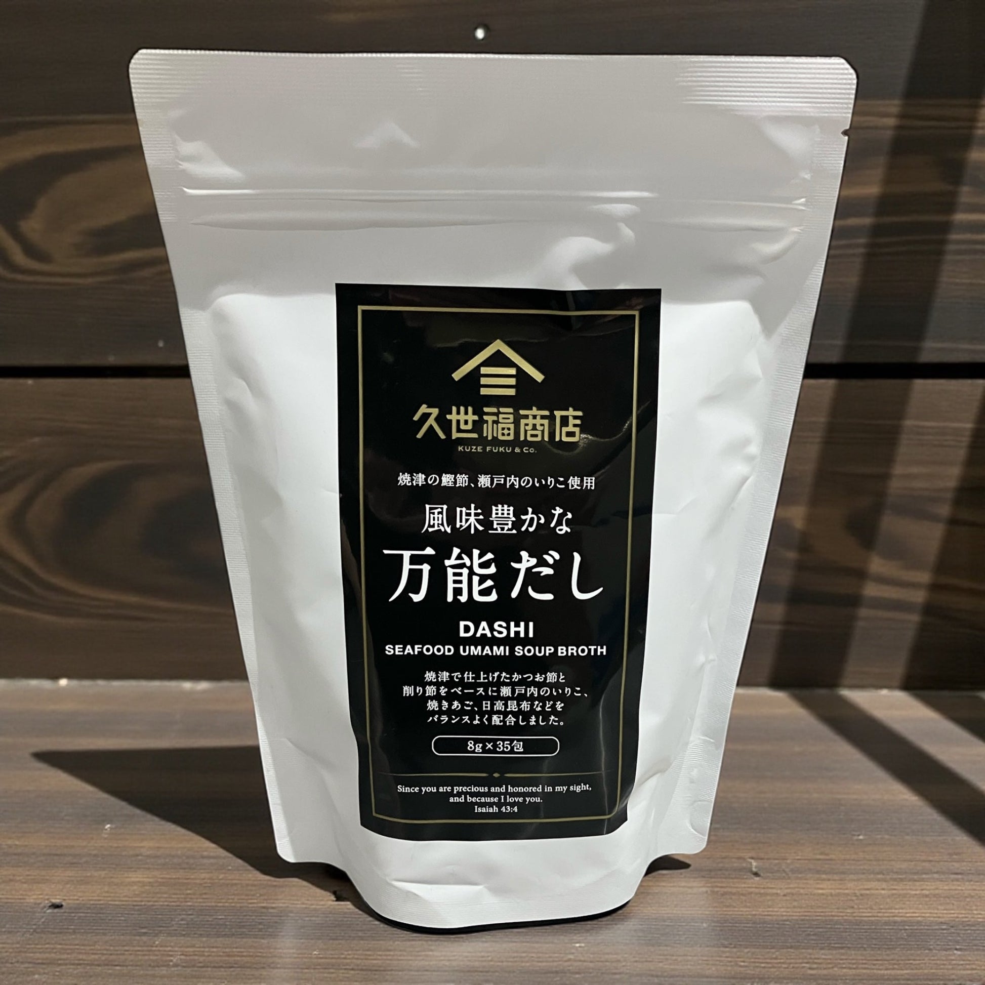 久世福商店の万能だし8g×35袋、かつお節・さば節・煮干し風味の無添加調味料