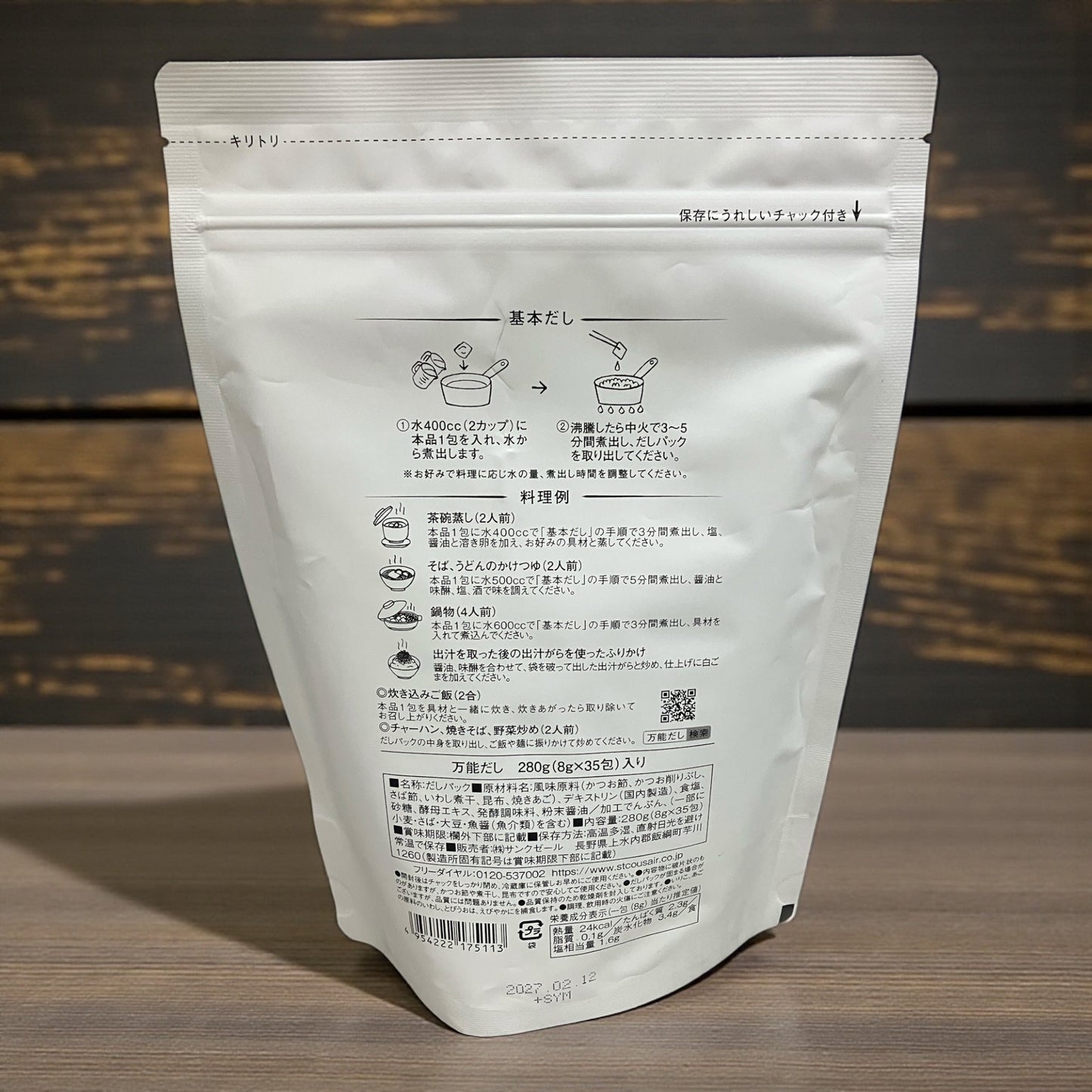 久世福商店の万能だし8g×35袋、無添加で全国の風味をブレンドしただし