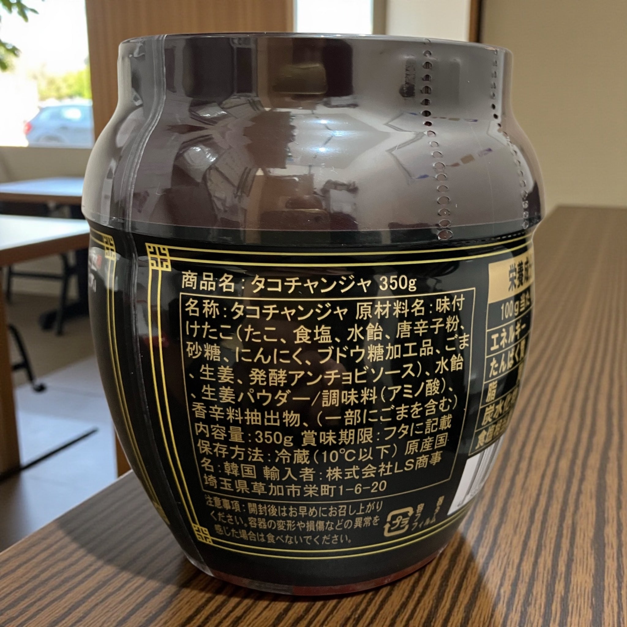 タコチャンジャ 350g たこ チャンジャ【冷蔵商品】 – コストコ 商品