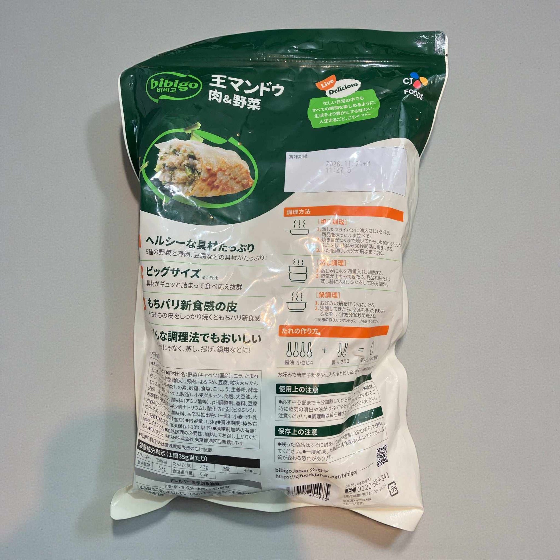 ビビゴ 王マンドゥ 冷凍韓国餃子 肉と野菜入り 1.3kgパック