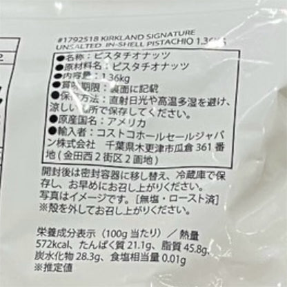 KS ピスタチオ  素焼き 無塩 殻付き  1.36kg PISTACHIO  カークランドシグネチャー