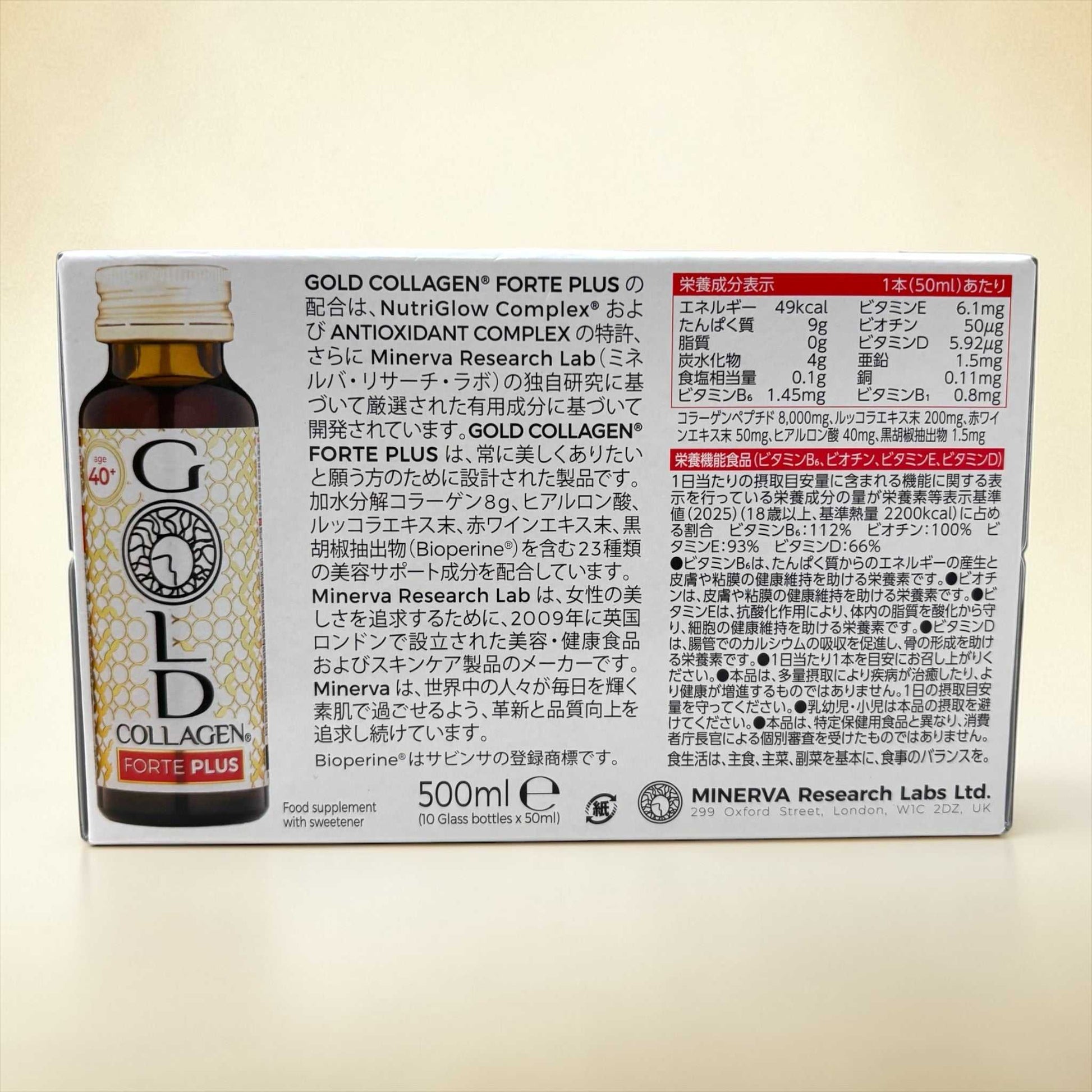 ゴールドコラーゲンFORTEPLUS美容ドリンク10本セットコラーゲン8000mg配合