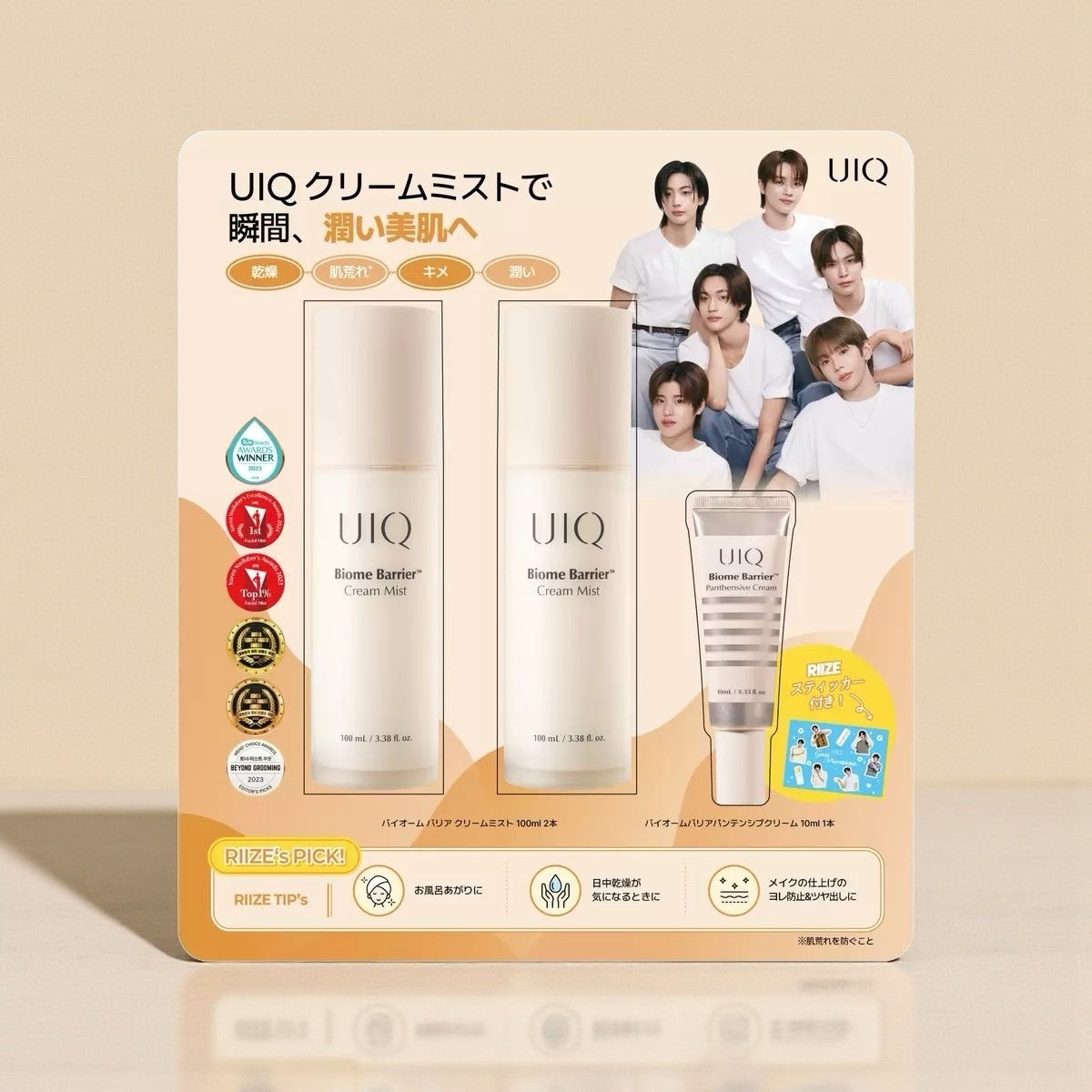 UIQ ユイク バイオームバリアクリームミスト 100mL x 2 + ミニクリーム