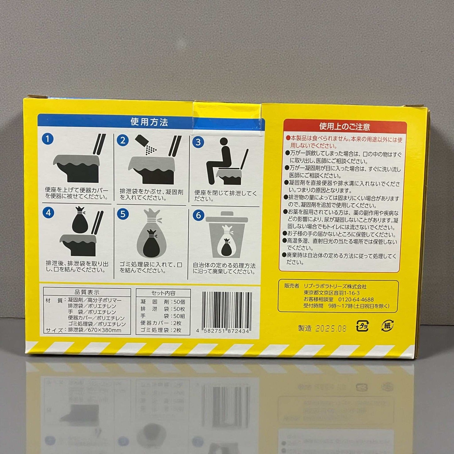 ポータブルトイレ 非常用トイレバッグ 50回分 手袋付き 災害用介護用