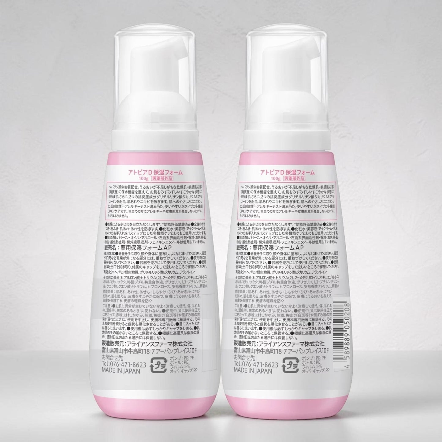 アトピアD 薬用 保湿フォーム ローション ヘパリン類似物質配合 オールインワン 多機能ケア 100g  2本セット