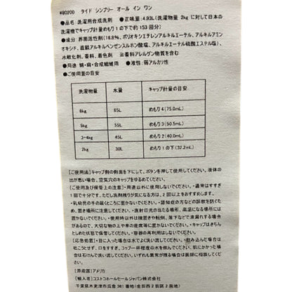 Tide シンプリー オールインワン 液体洗濯洗剤 4.9L  大容量 強力洗浄
