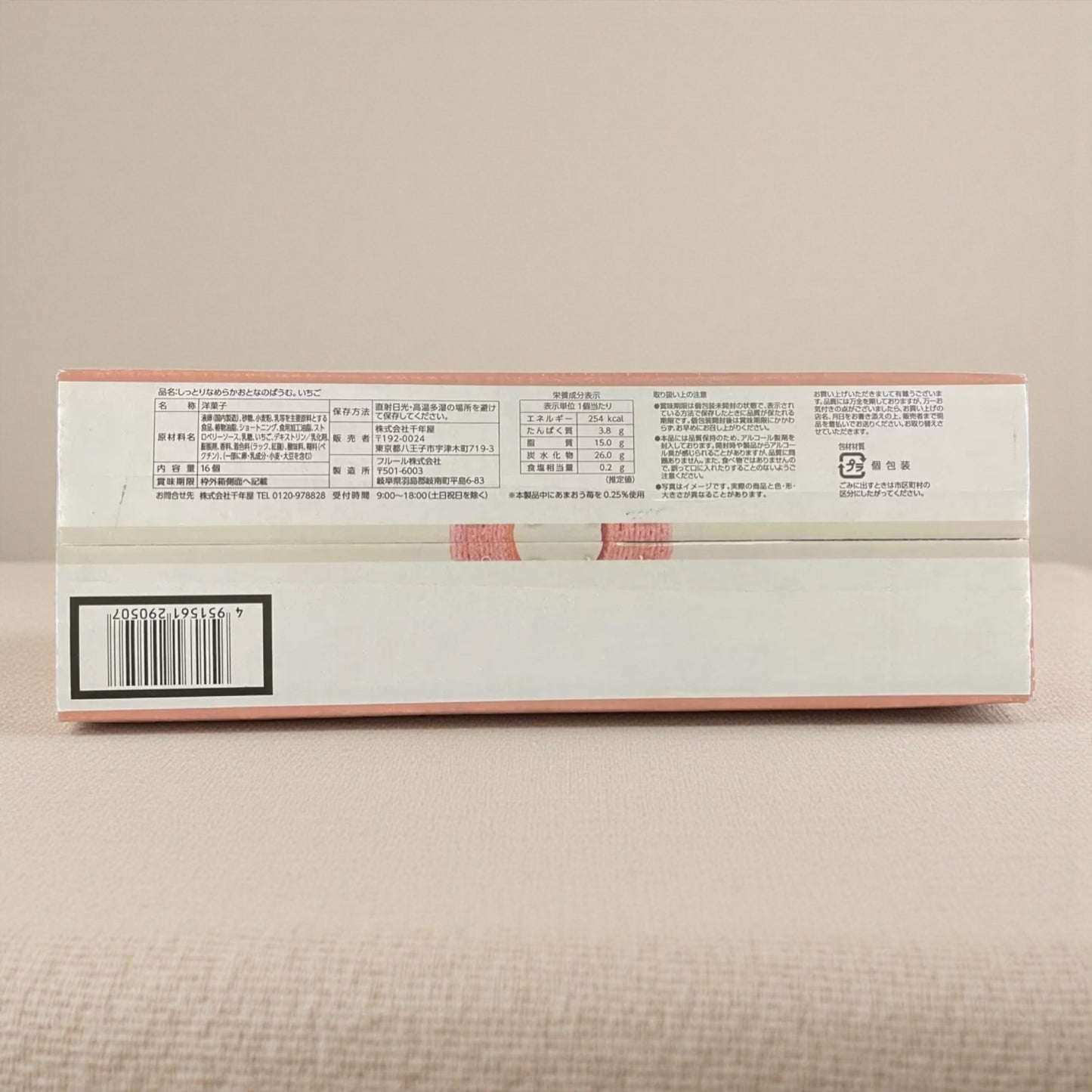 しっとりなめらかおとなのばうむ。いちご 16個入   千年屋《季節限定》