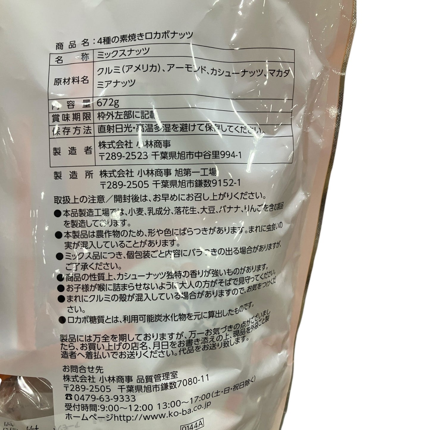 4種の素焼き ロカボナッツ  24gｘ28袋  ミックスナッツ